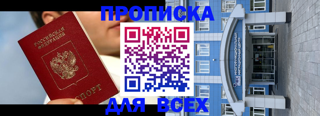 прописка для военкомата в Ступино