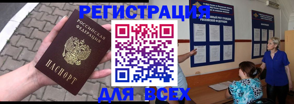 прописка в Ступино