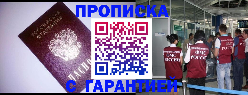 прописка для работы в Ступино